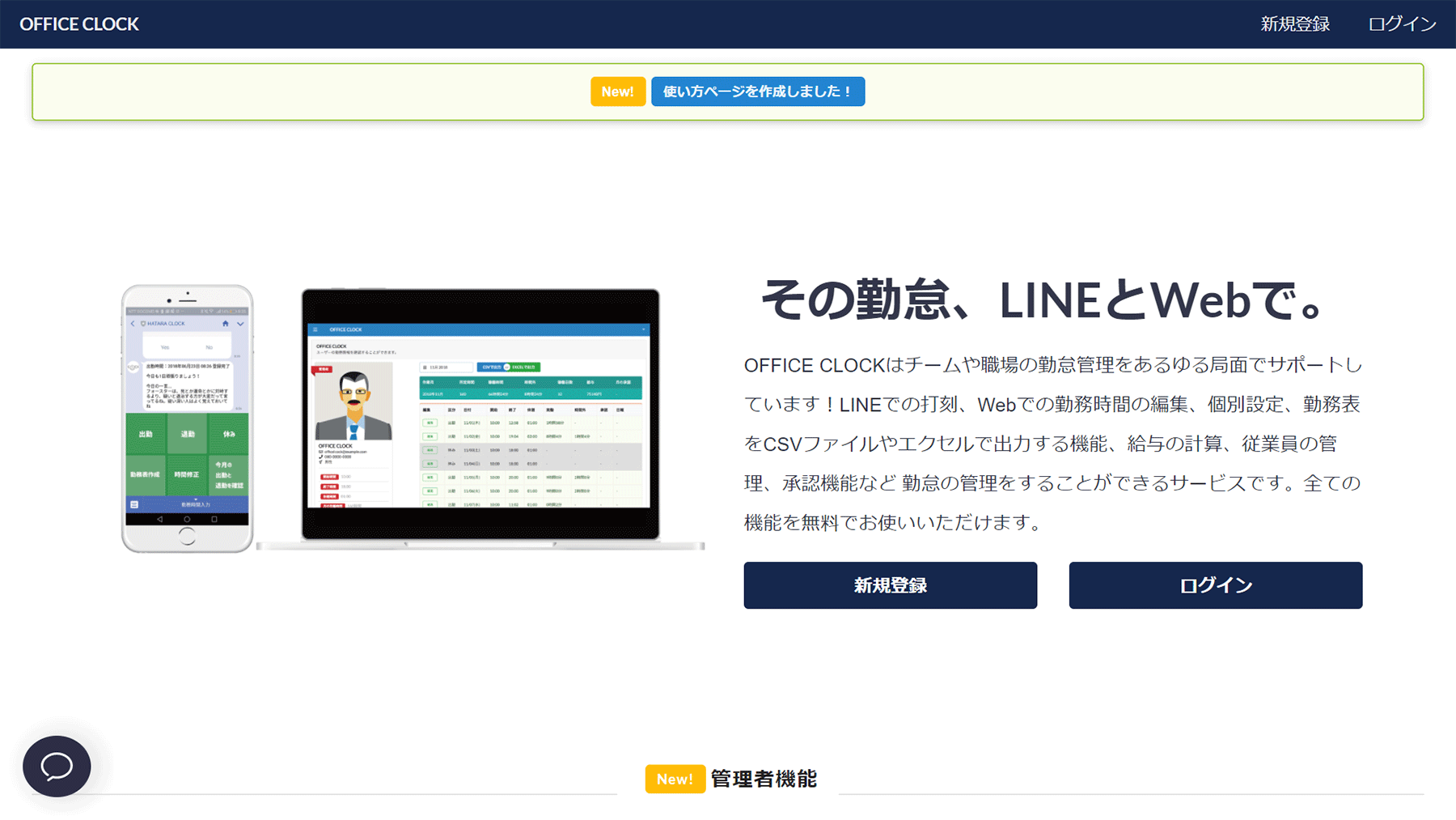 OFFICE CLOCK公式Webサイト