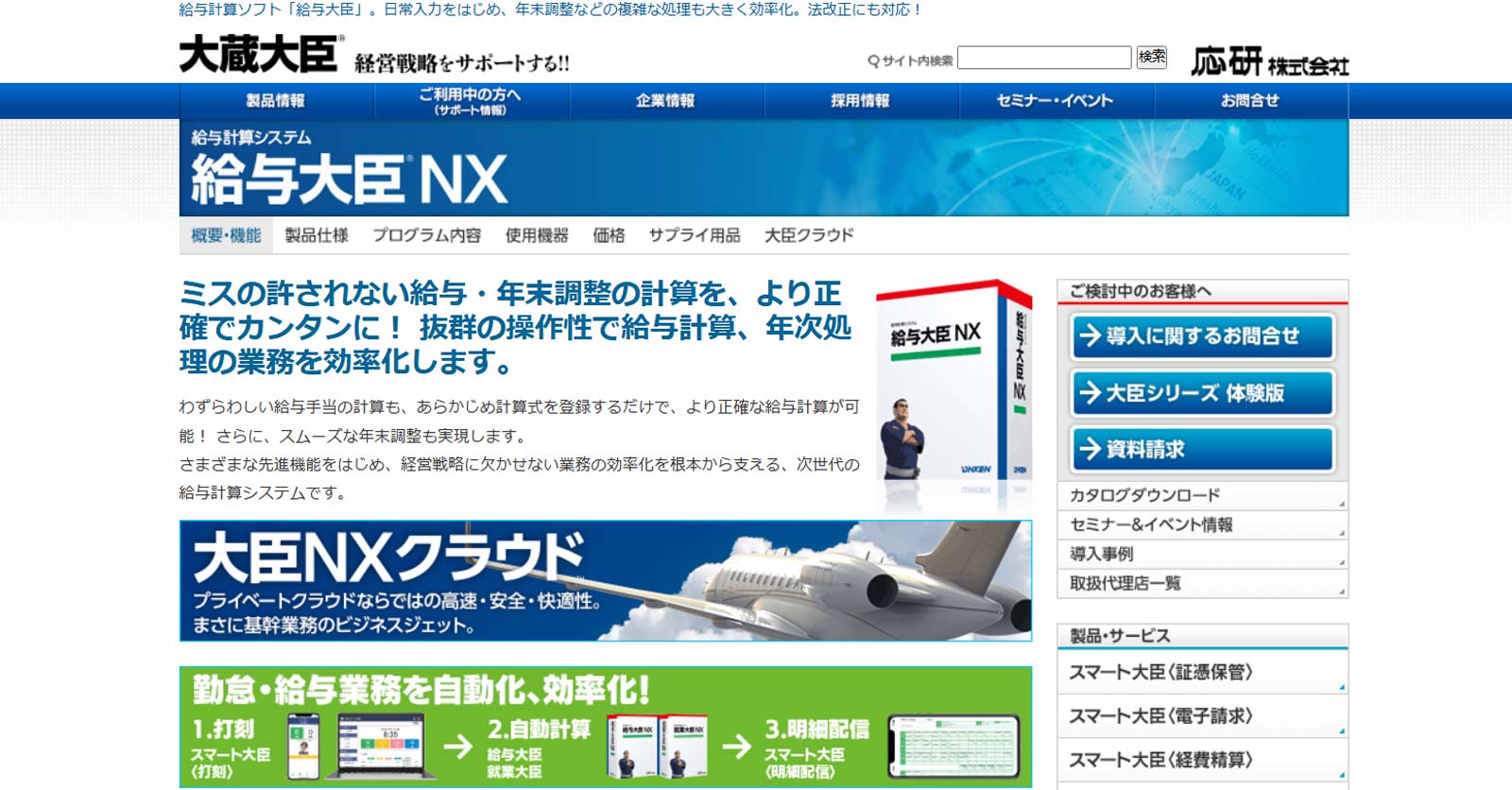 給与大臣NX公式Webサイト