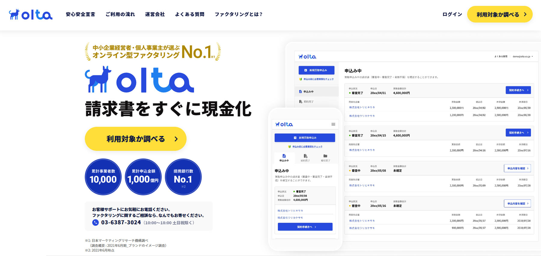 OLTA公式Webサイト