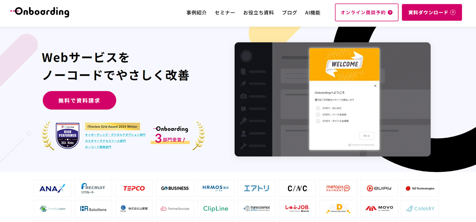 Onboarding公式Webサイト