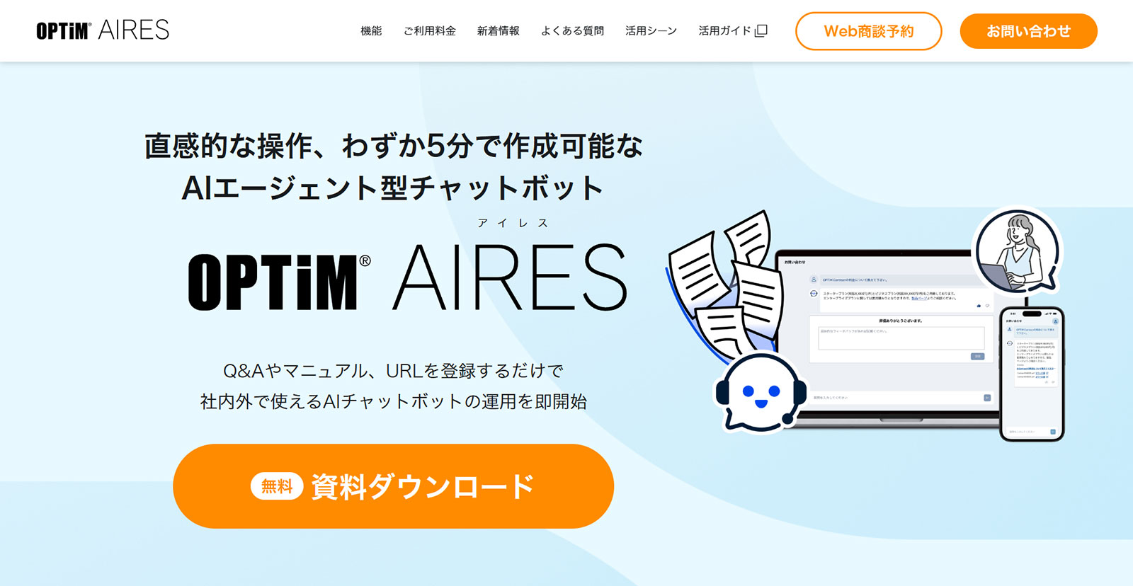 OPTiM AIRES公式Webサイト
