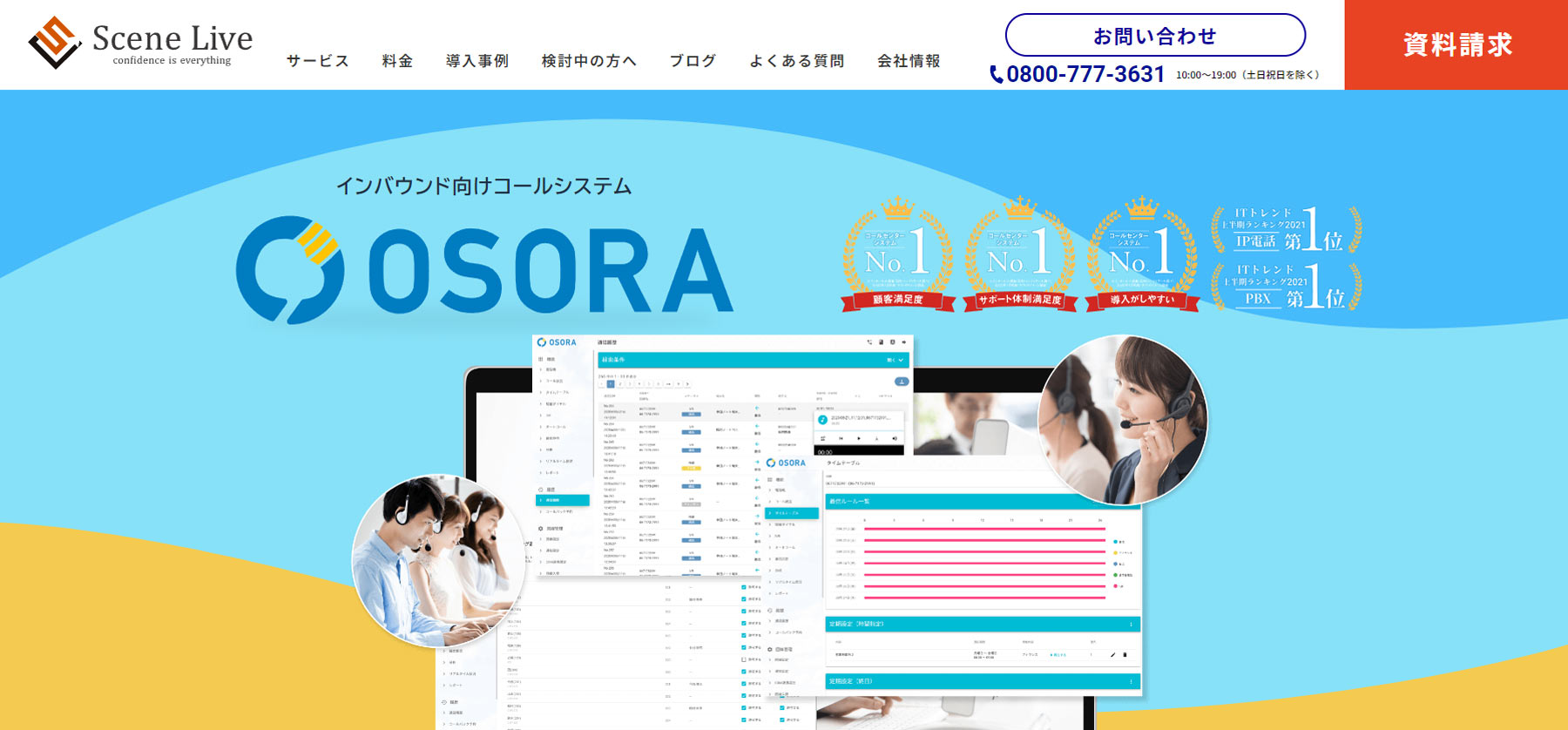 OSORA公式Webサイト