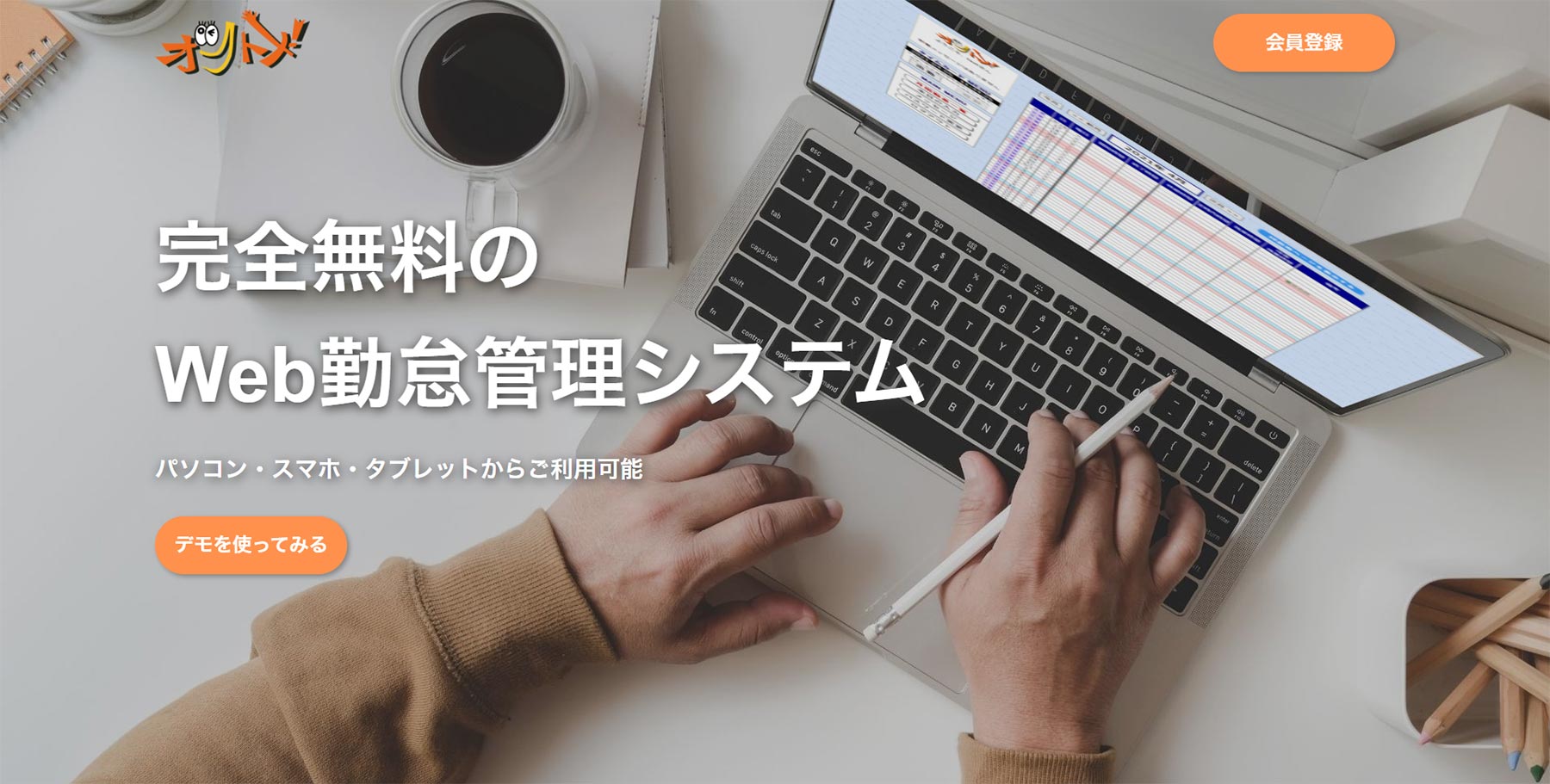 オツトメ！公式Webサイト