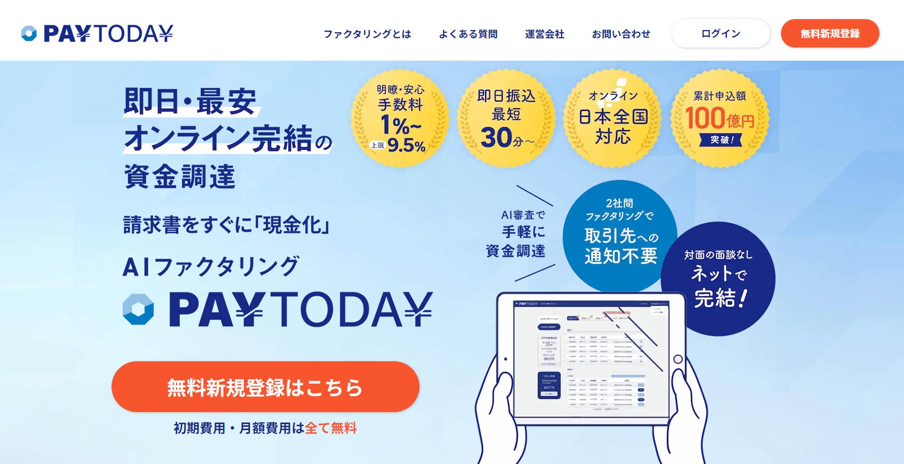 PAYTODAY公式Webサイト