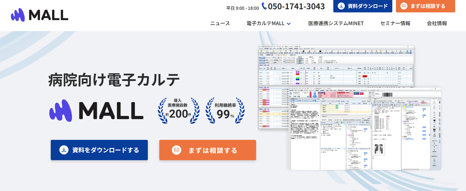 MALL公式Webサイト