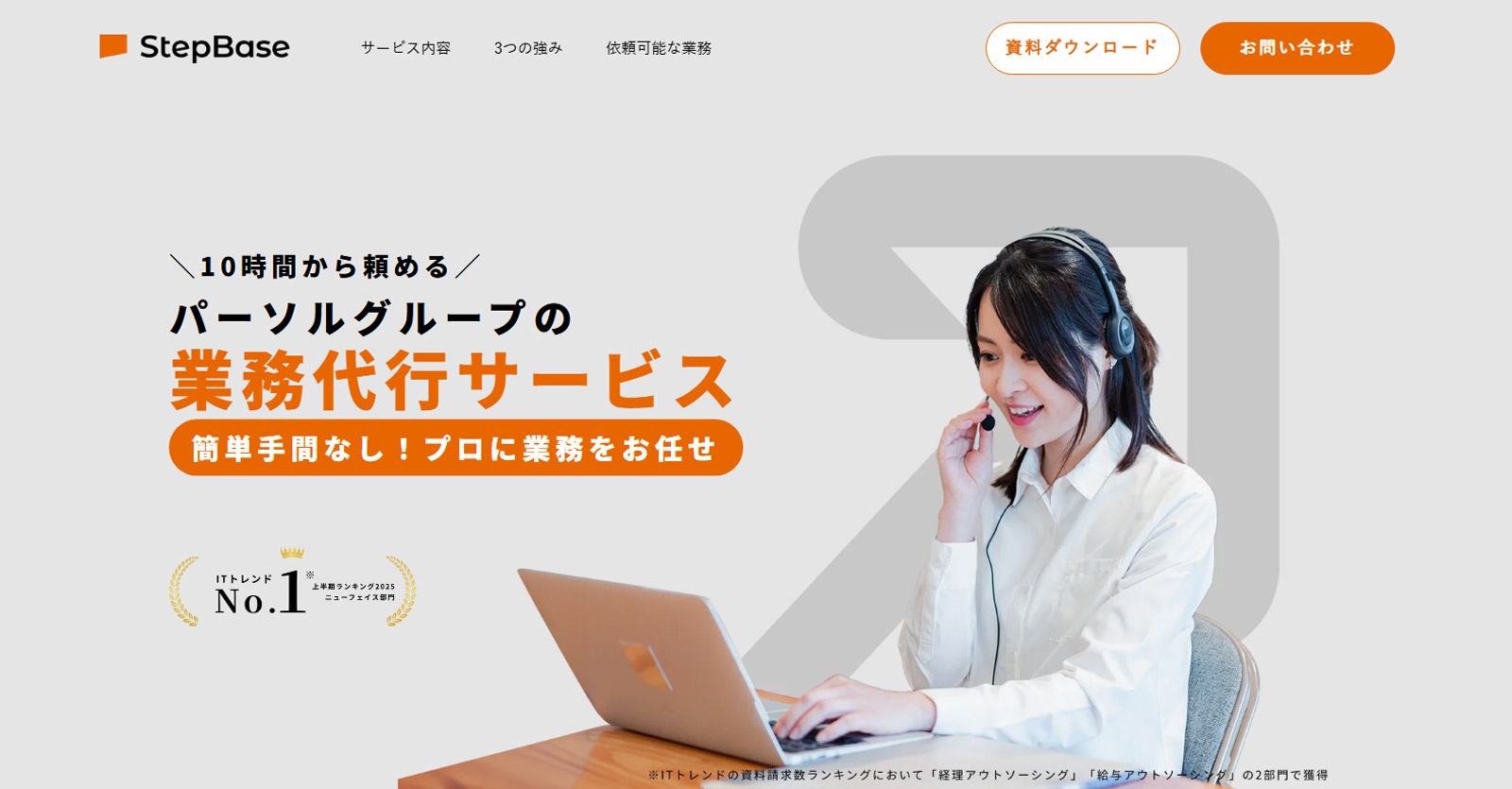 StepBase公式Webサイト