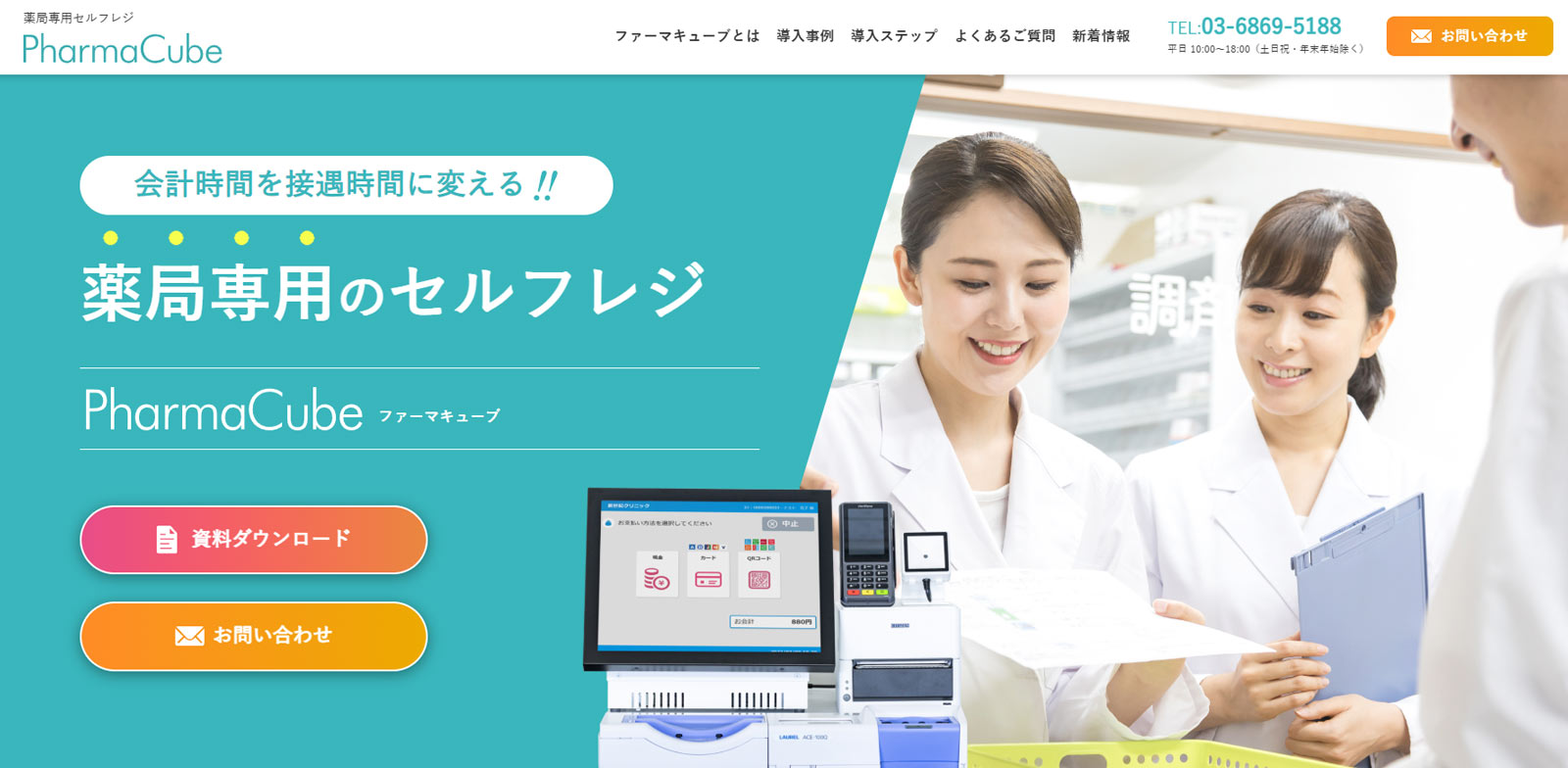 PharmaCube公式Webサイト