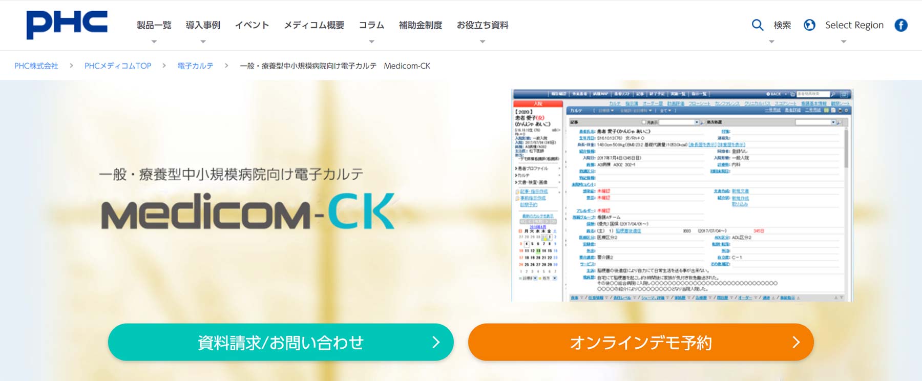 Medicom-CK公式Webサイト