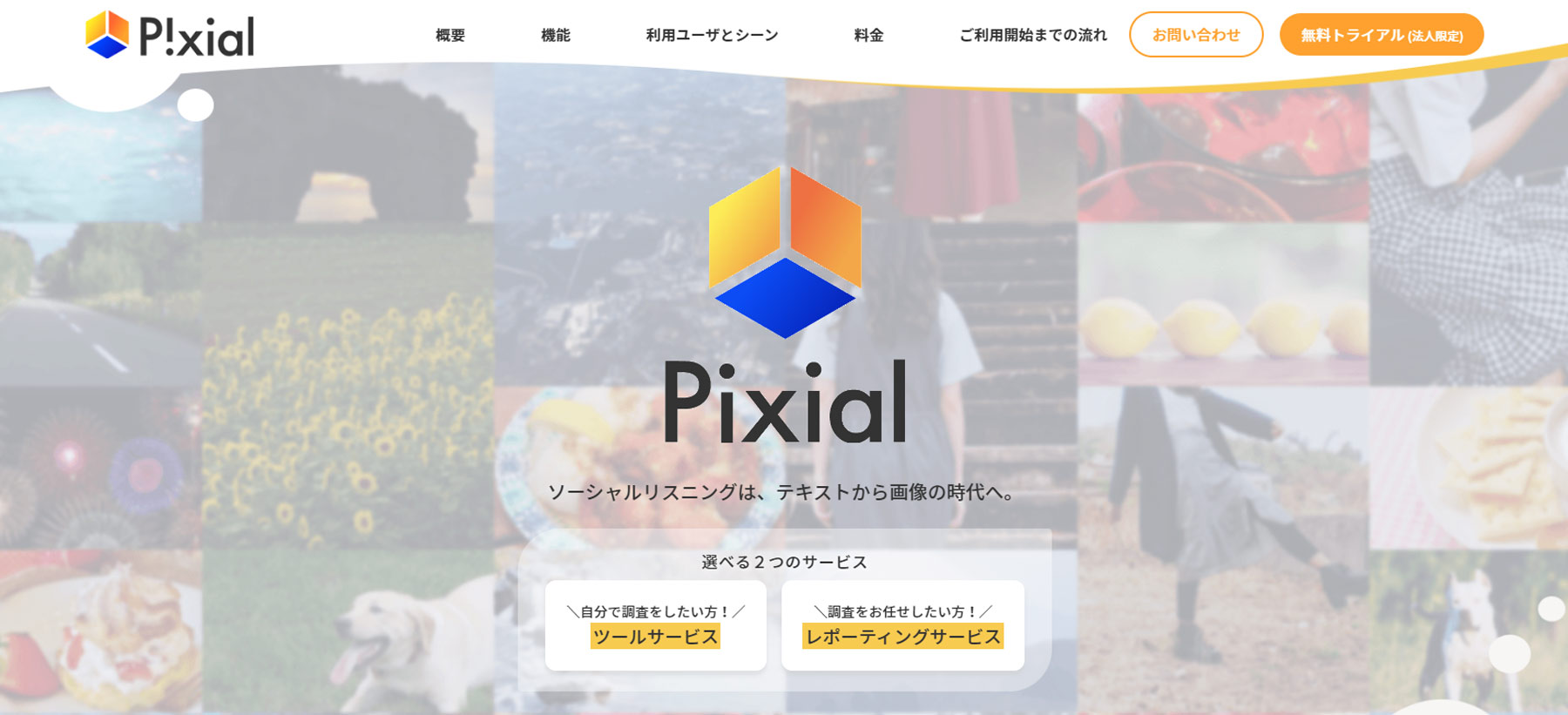 Pixial公式Webサイト