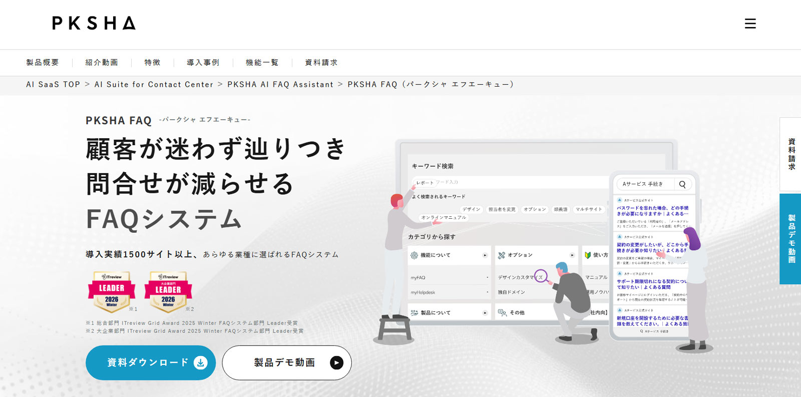 PKSHA FAQ公式Webサイト