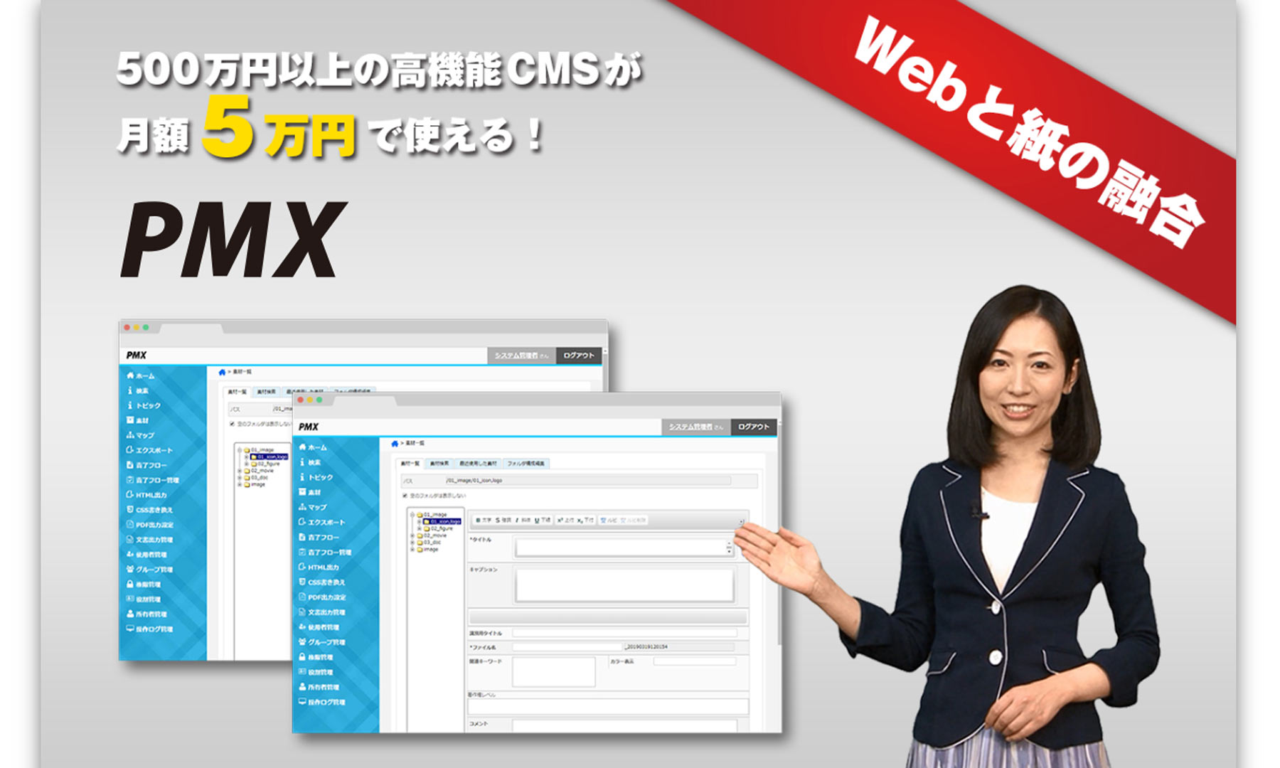 PMX公式Webサイト