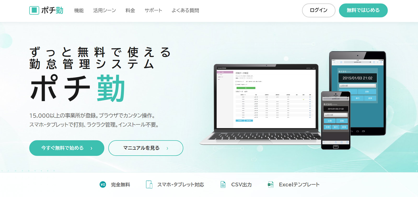 ポチ勤公式Webサイト