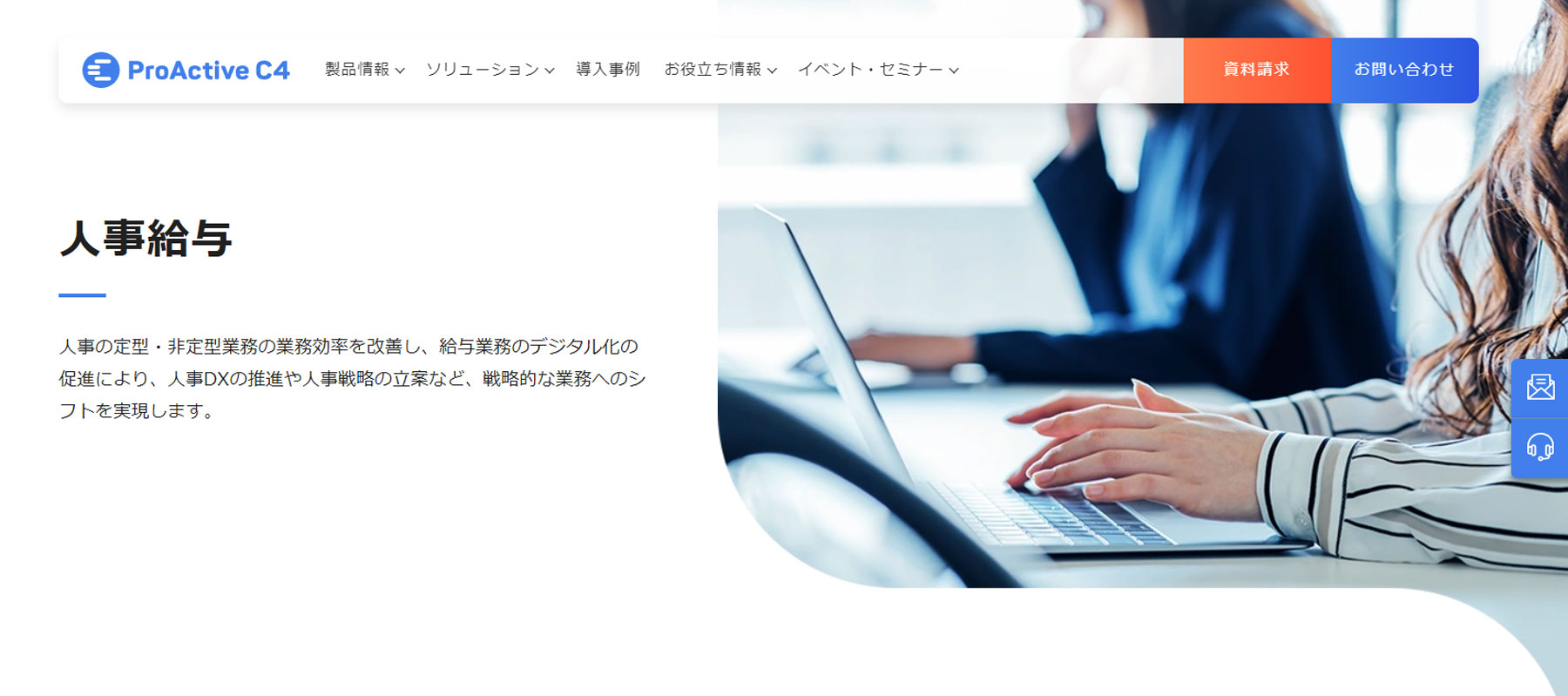 ProActive C4公式Webサイト