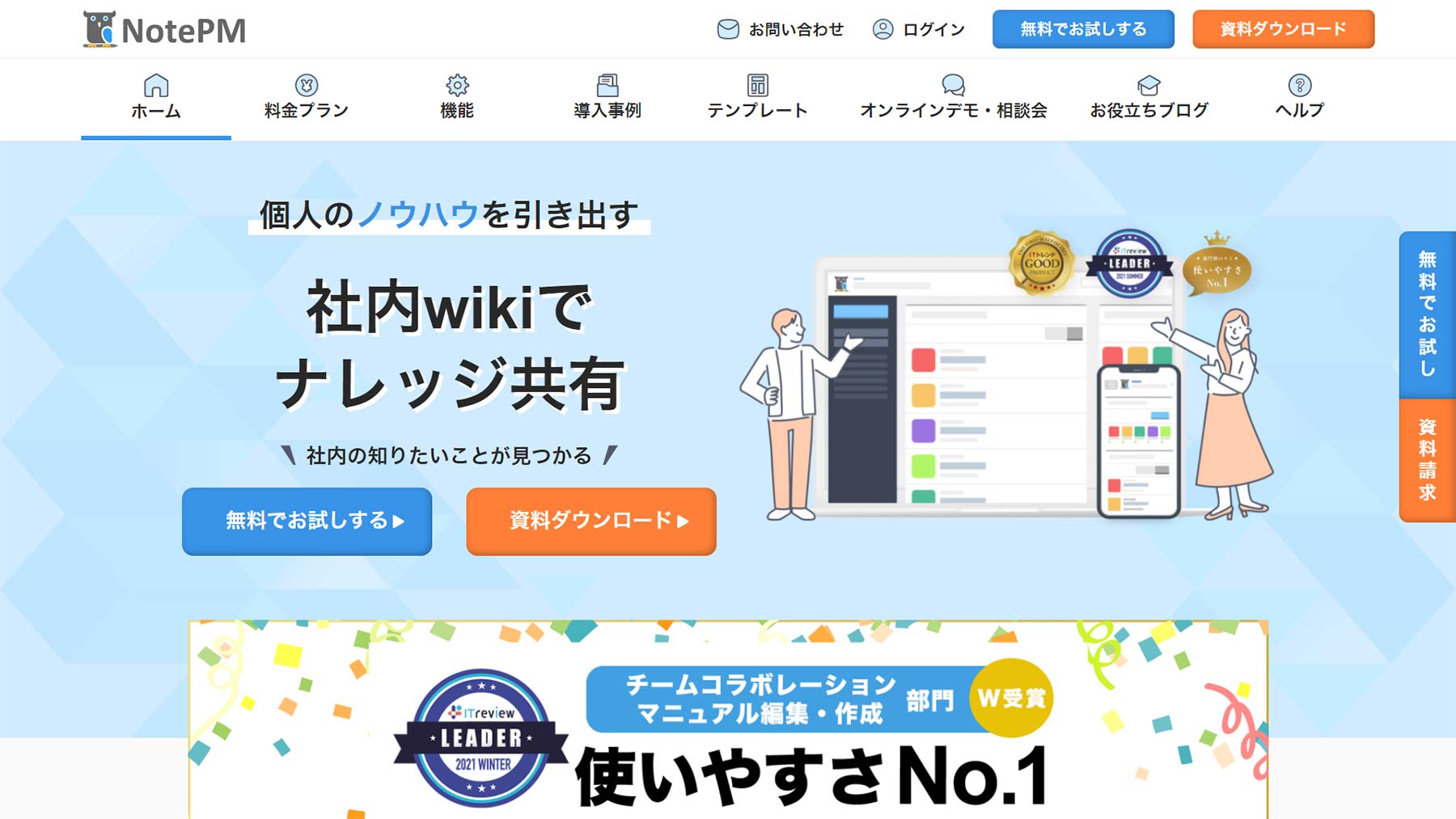 NotePM公式Webサイト