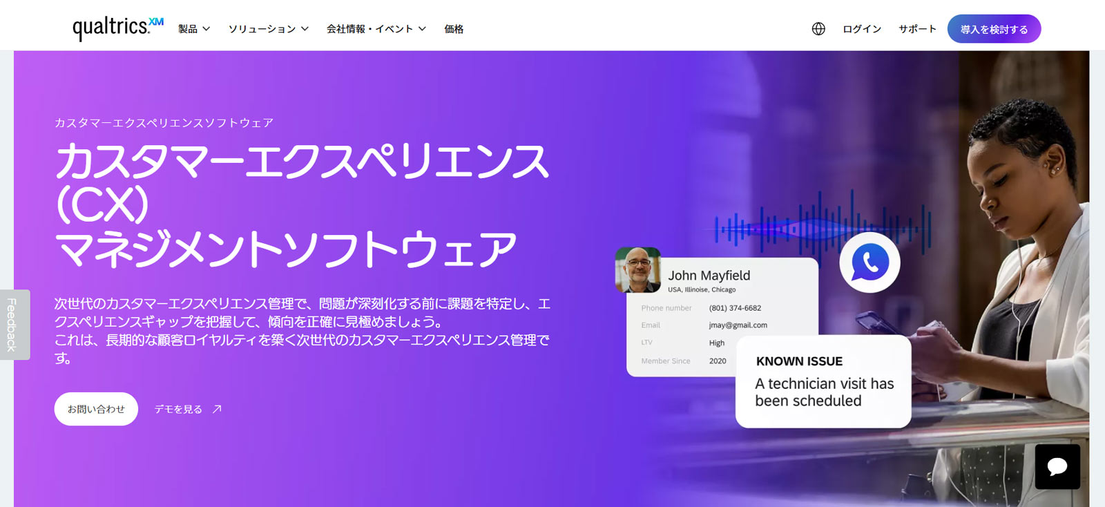 Qualtrics XM for Customer Experience公式Webサイト