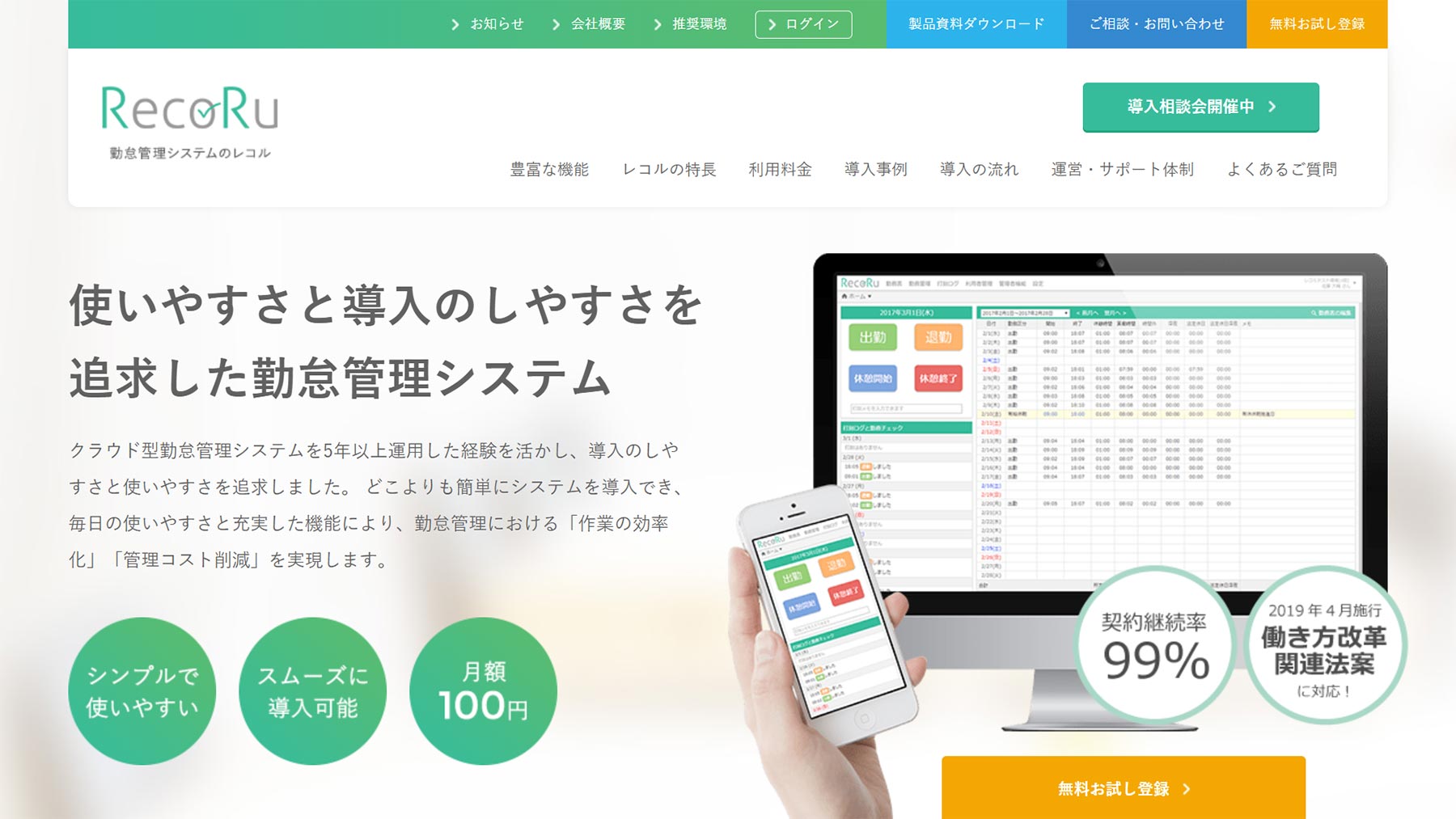 レコル（RecoRu）公式Webサイト