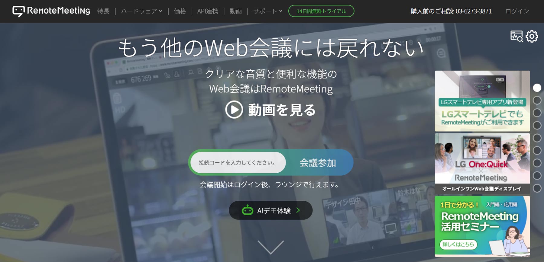 RemoteMeeting公式Webサイト