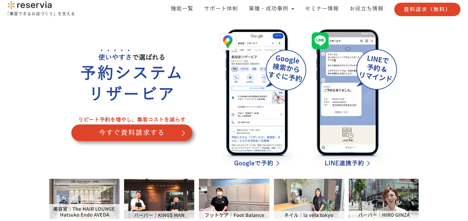 リザービア公式Webサイト