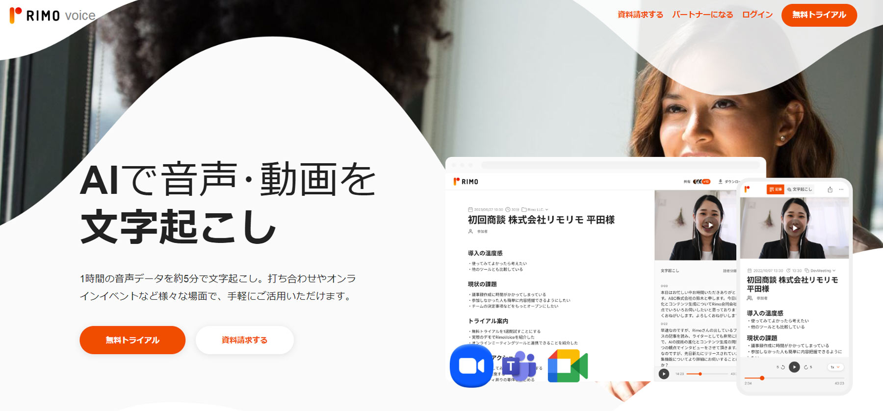 RIMO Voice公式Webサイト