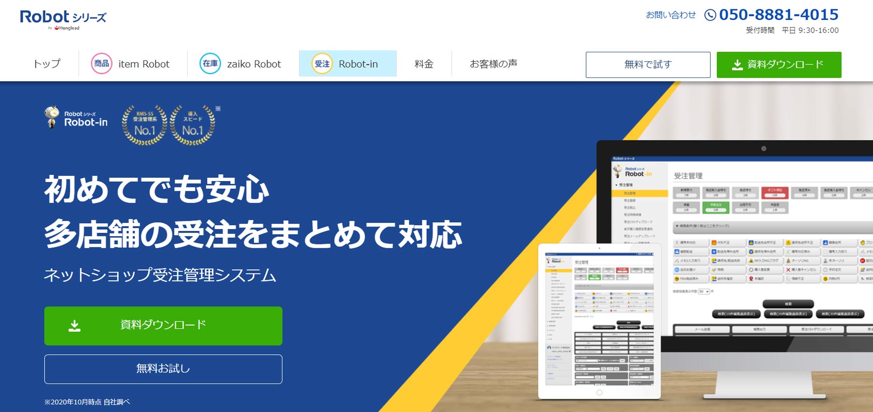 Robot-in公式Webサイト