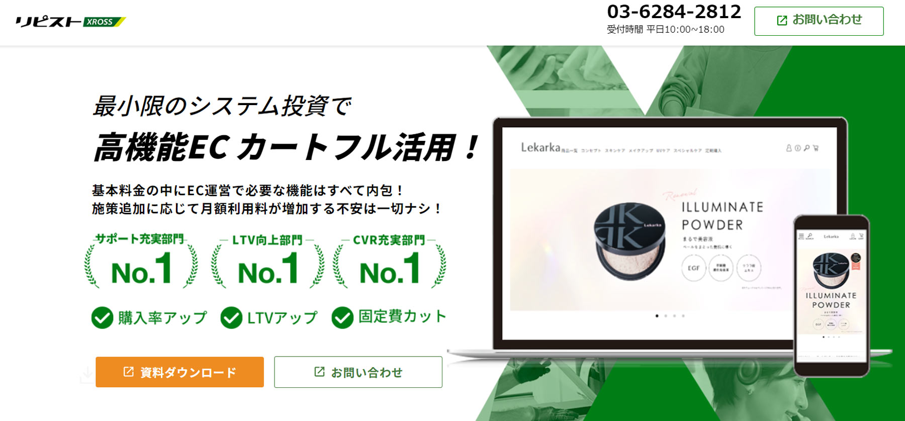 リピストクロス公式Webサイト