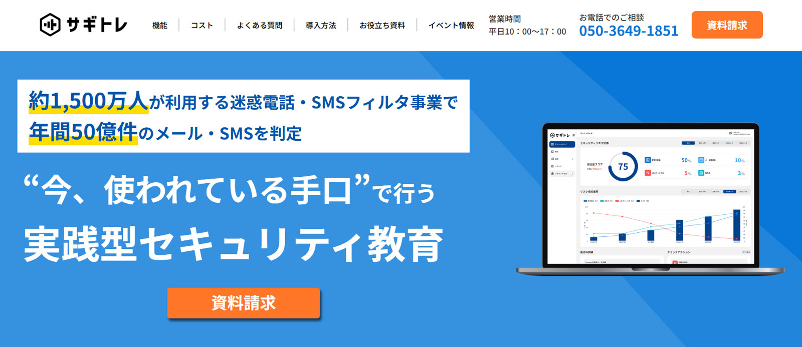 サギトレ公式Webサイト