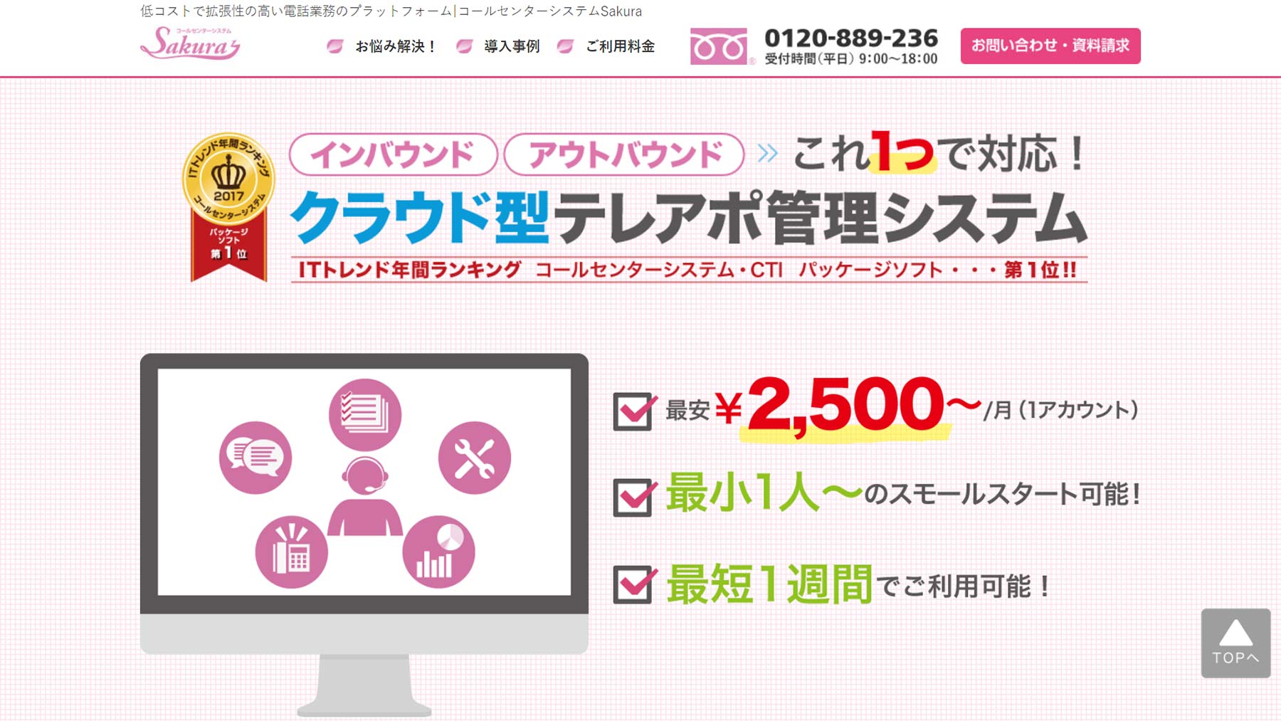 Sakuraコールセンターシステム公式Webサイト