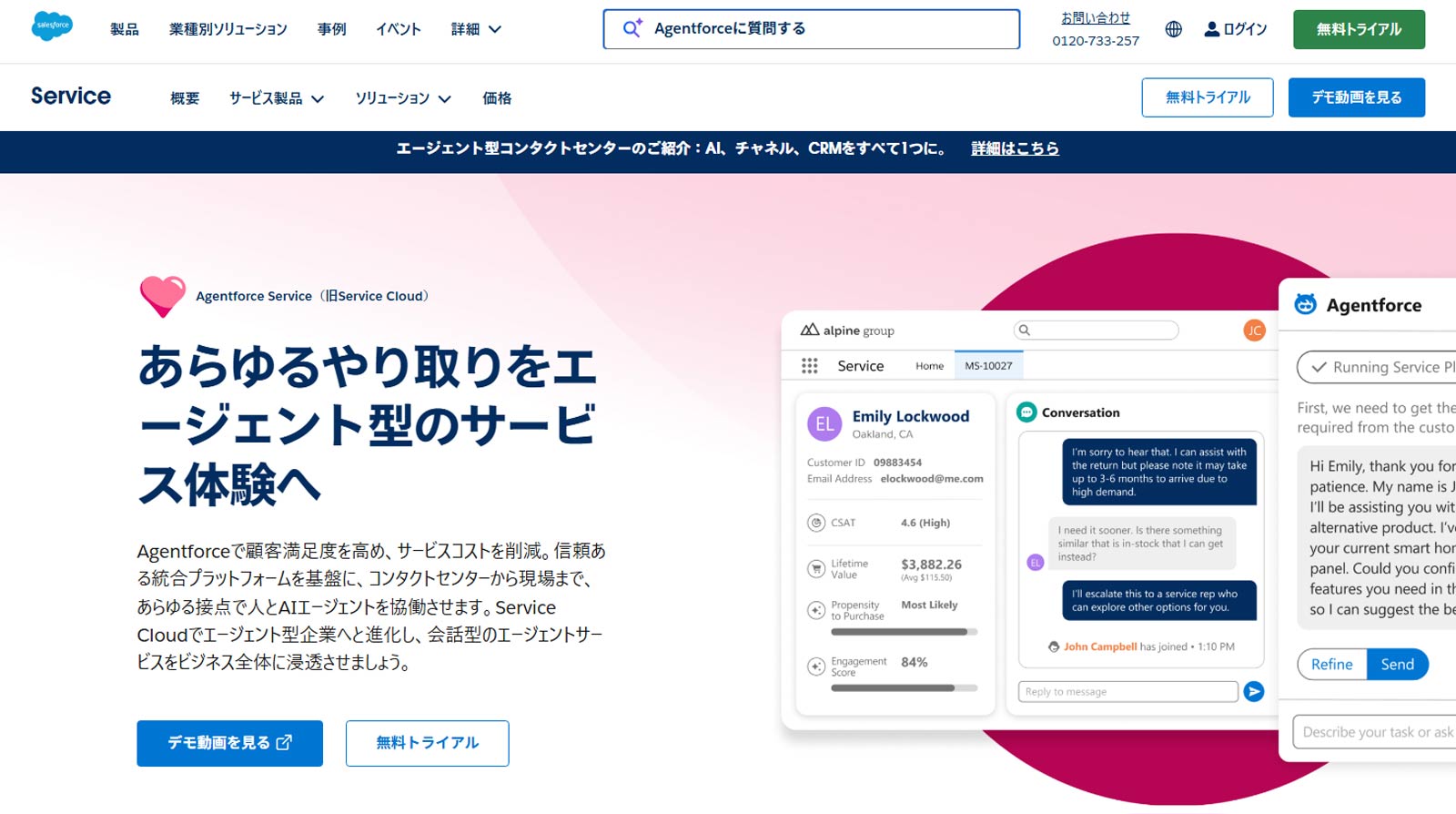 Agentforce Service公式Webサイト