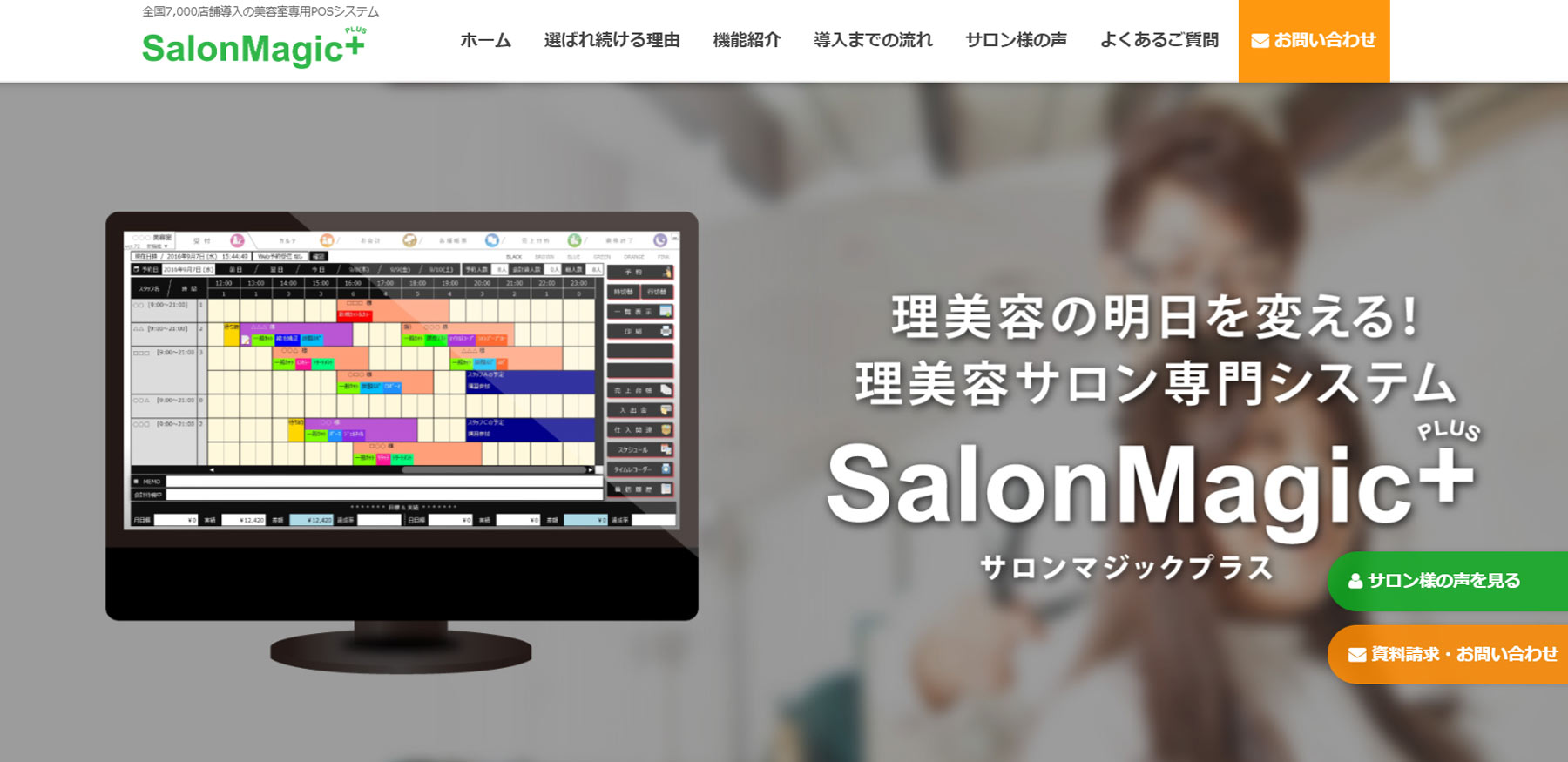 SalonMagic+公式Webサイト