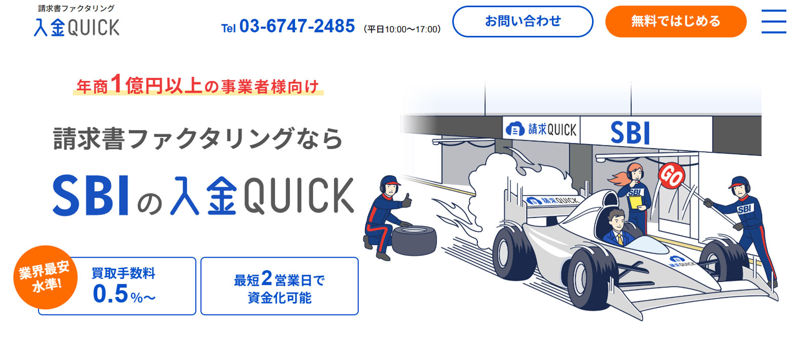 入金QUICK公式Webサイト