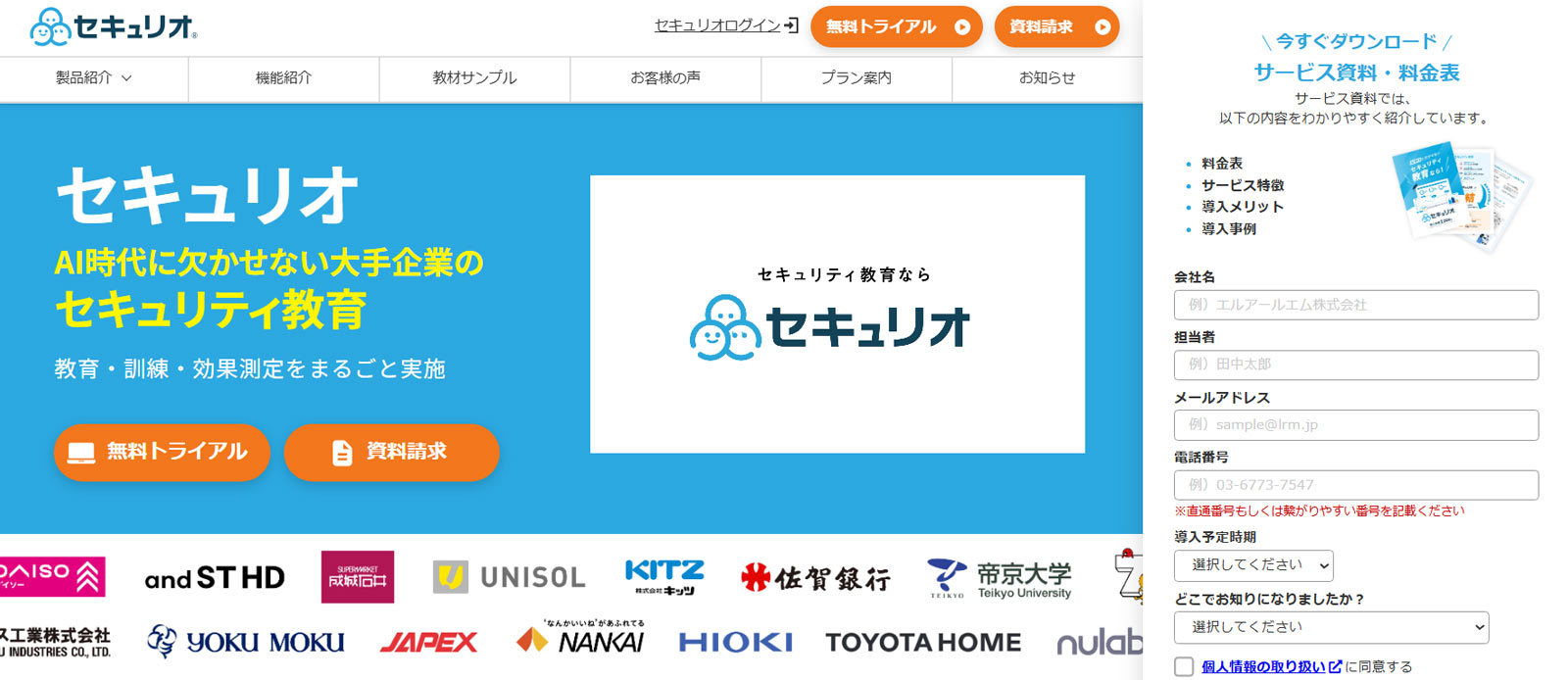 セキュリオ公式Webサイト