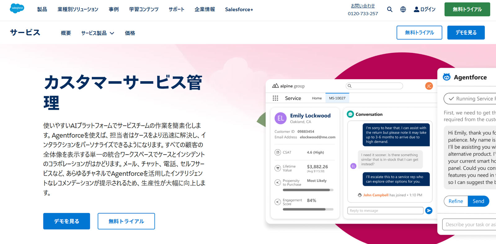 Service Cloud公式Webサイト