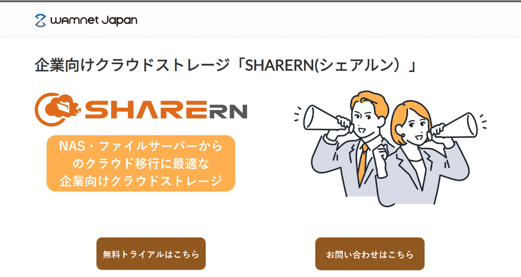 SHARERN公式Webサイト