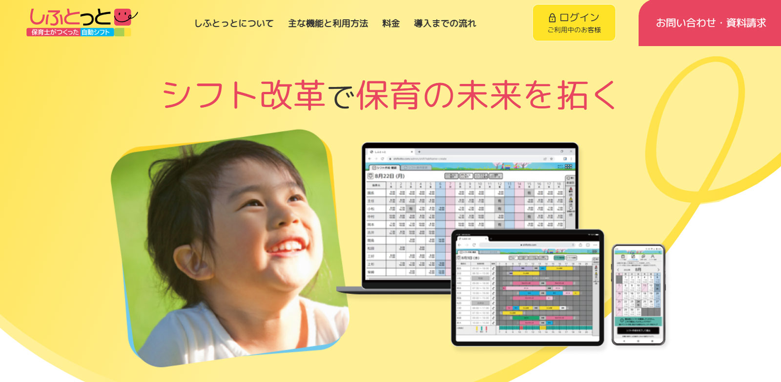 しふとっと公式Webサイト