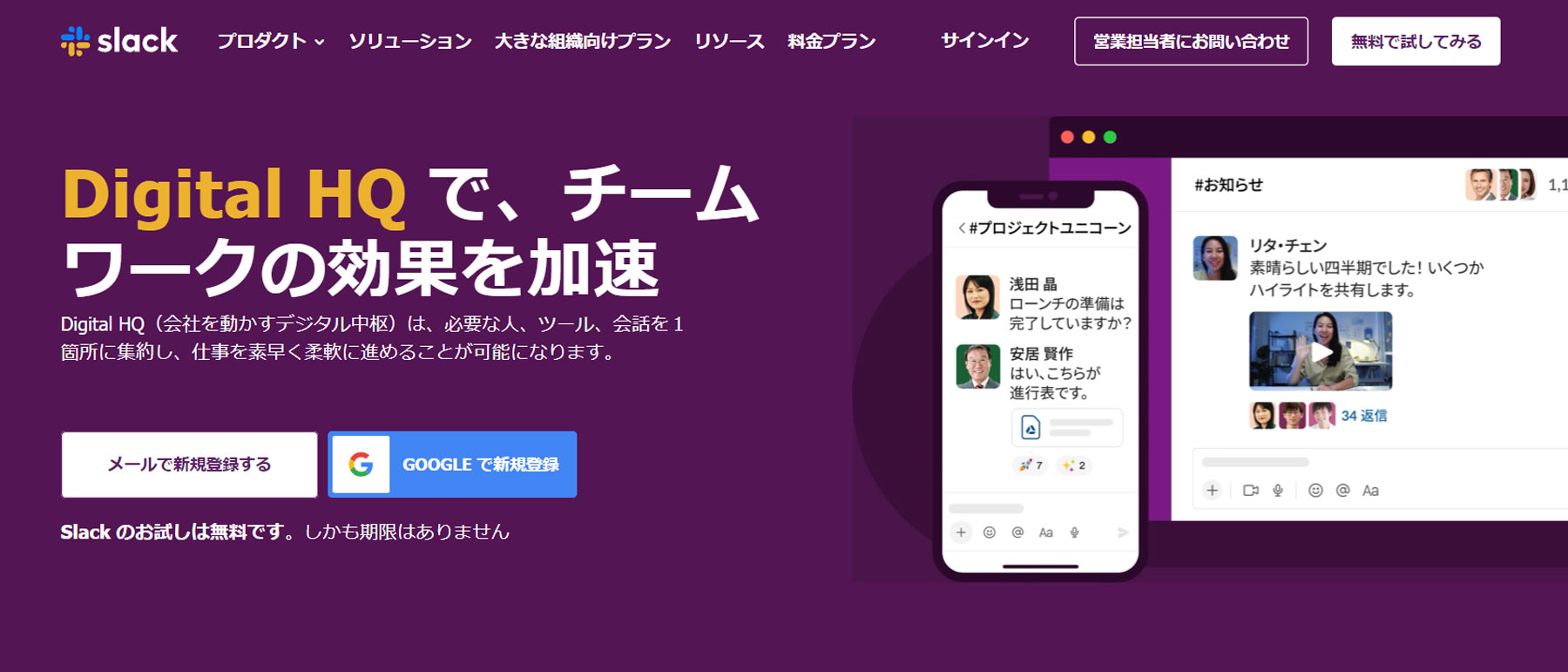 Slack公式Webサイト