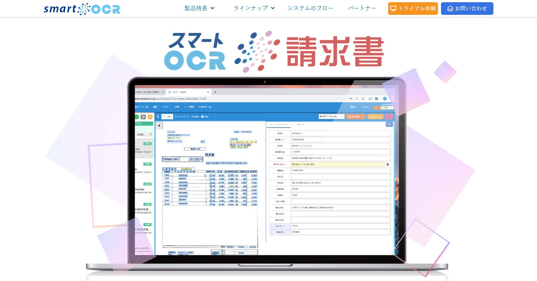 スマートOCR請求書公式Webサイト