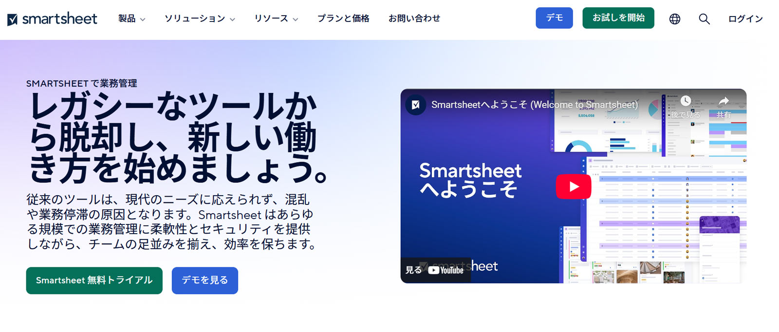 Smartsheet公式Webサイト