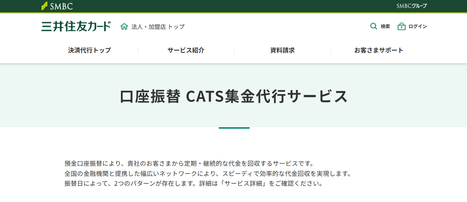 CATS集金代行サービス公式Webサイト