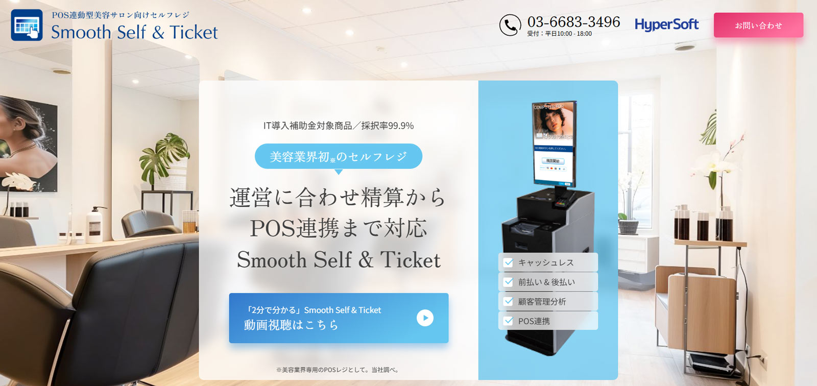 Smooth Self & Ticket公式Webサイト