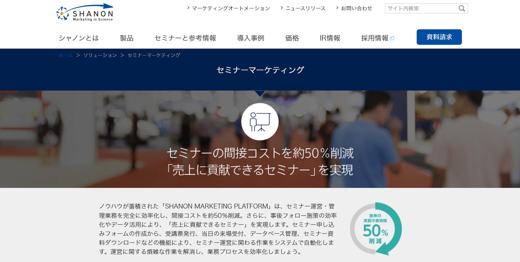 SHANON MARKETING PLATFORM公式Webサイト