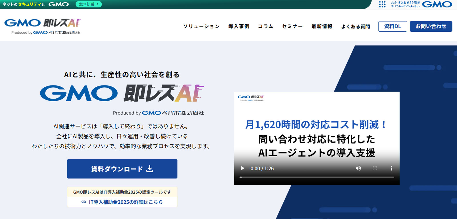 GMO 即レスAI公式Webサイト