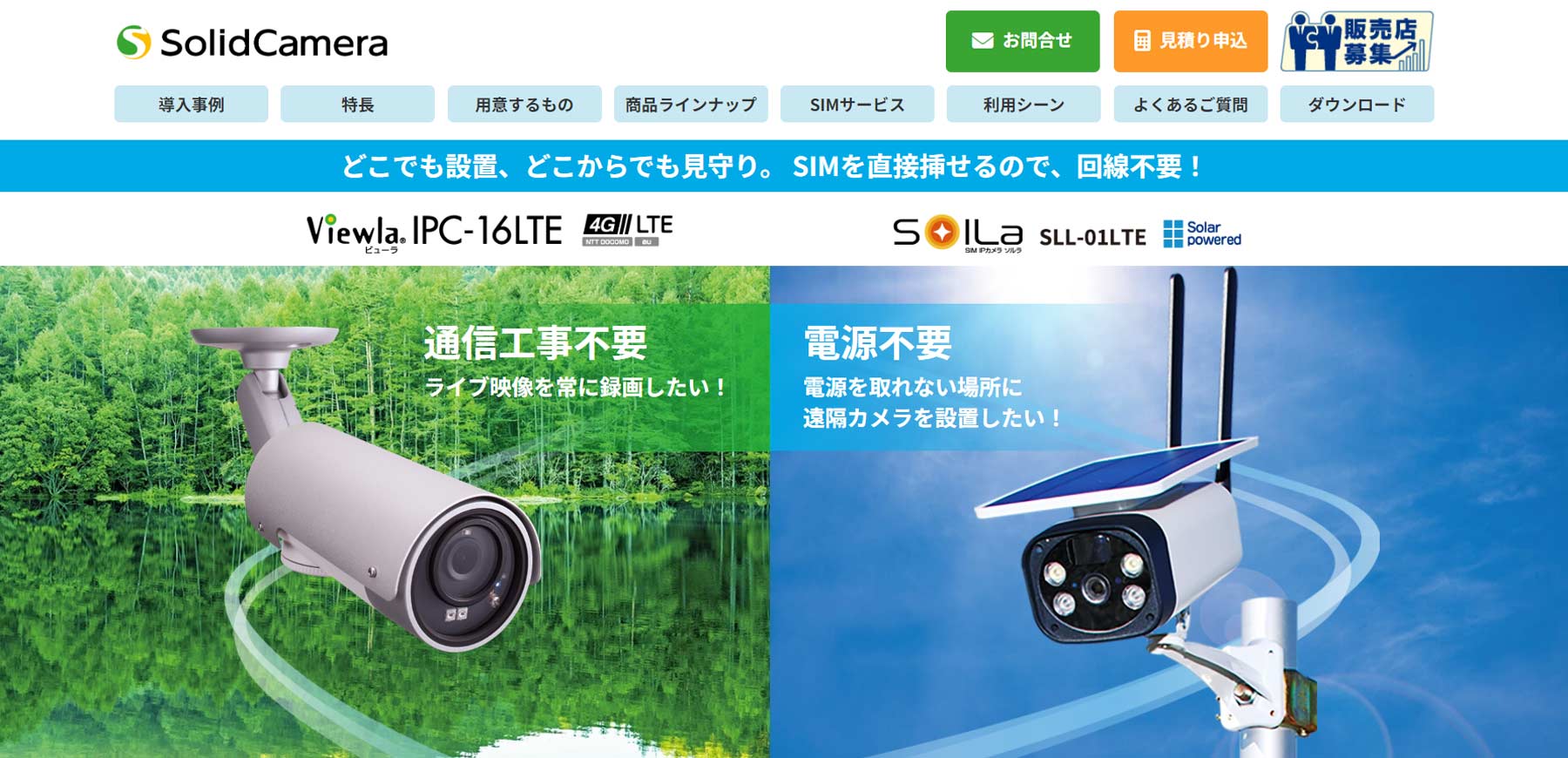 Solid Camera公式Webサイト