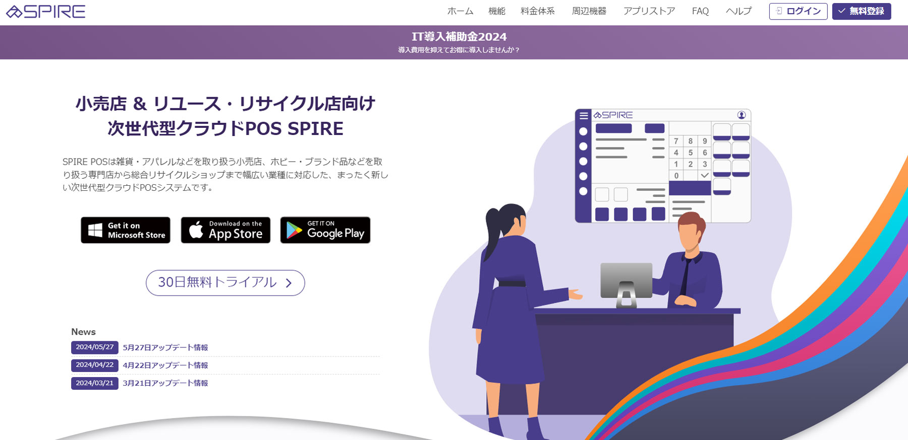 SPIRE POS公式Webサイト