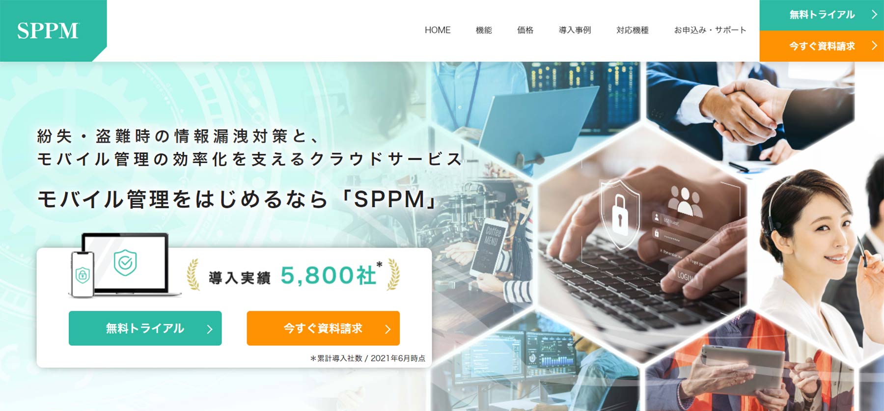 SPPM公式Webサイト