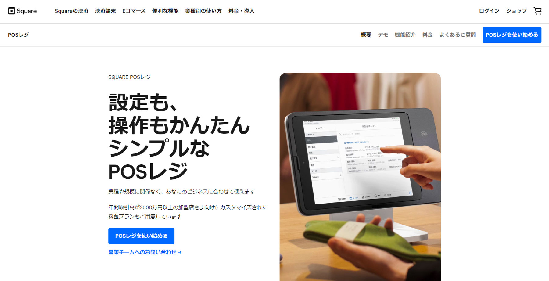 Square公式Webサイト