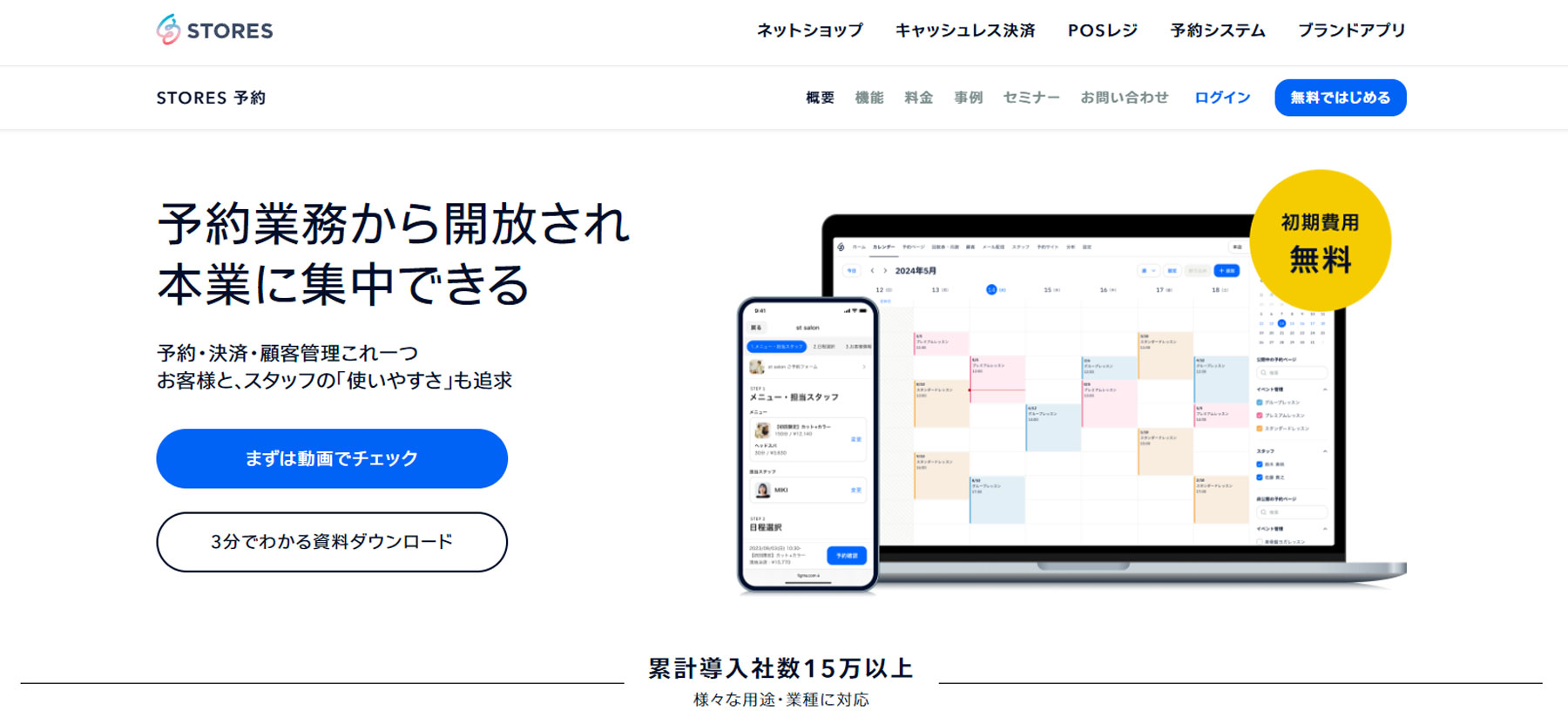 STORES 予約公式Webサイト
