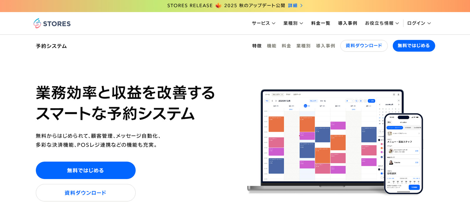 STORES 予約公式Webサイト
