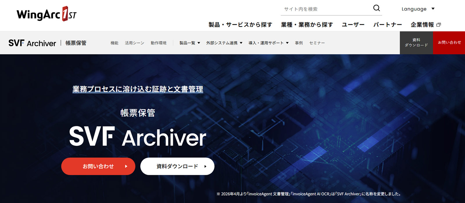 SVF Archiver公式Webサイト