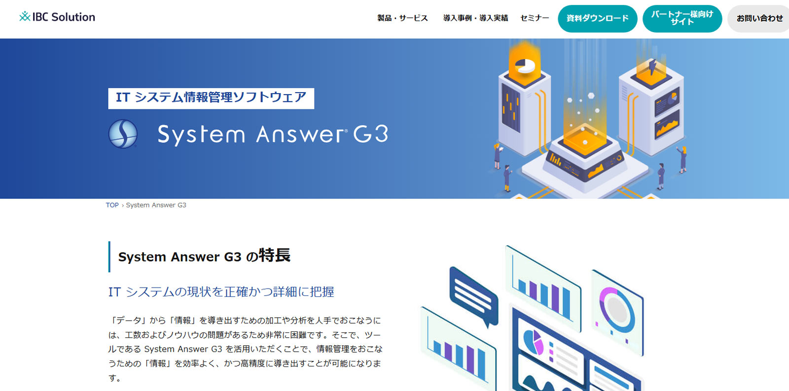 System Answer G3公式Webサイト