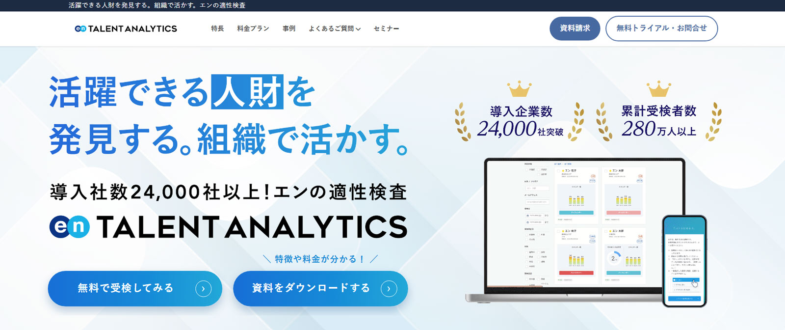 Talent Analytics公式Webサイト